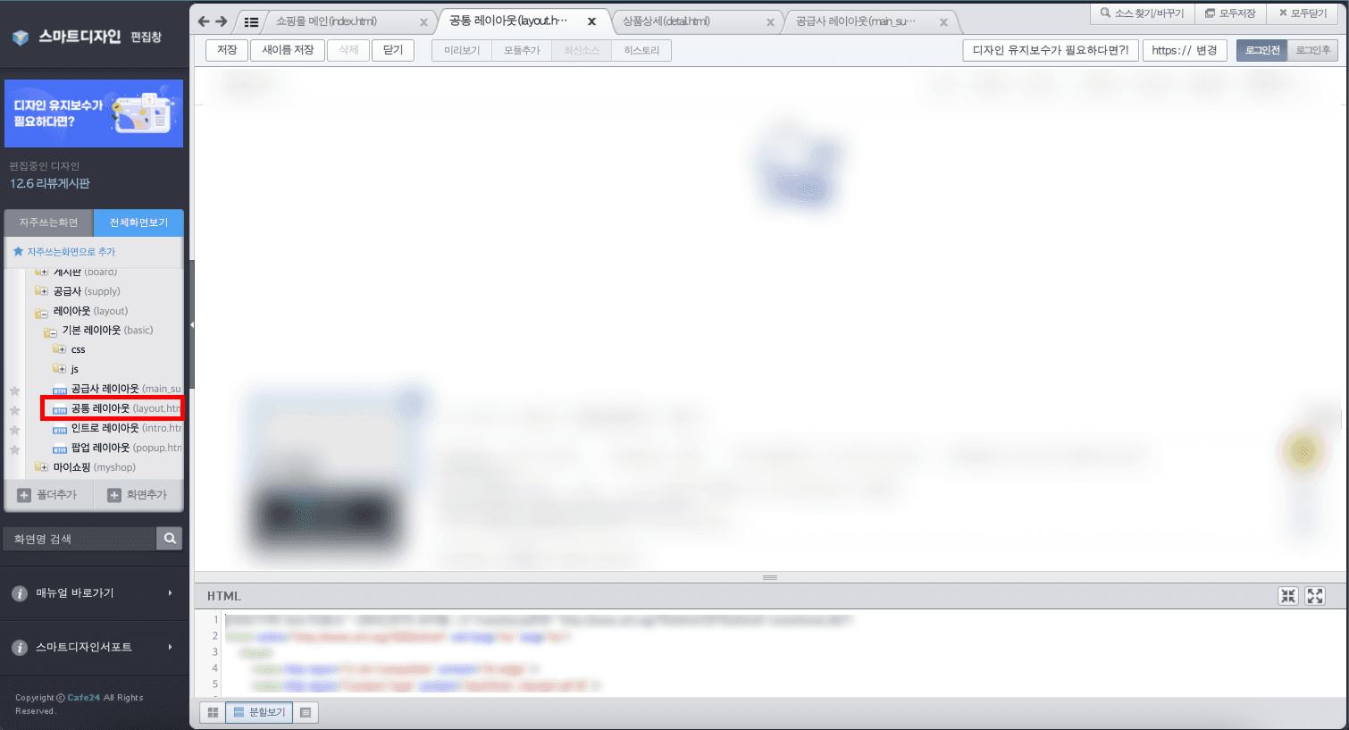 카페24 레이아웃 편집
