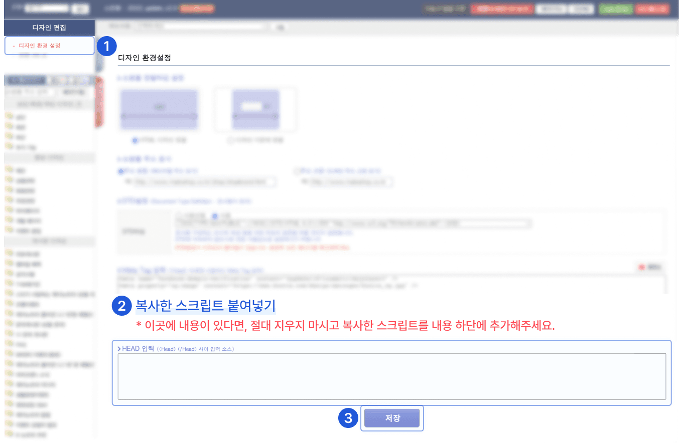 메이크샵 디자인 환경 설정