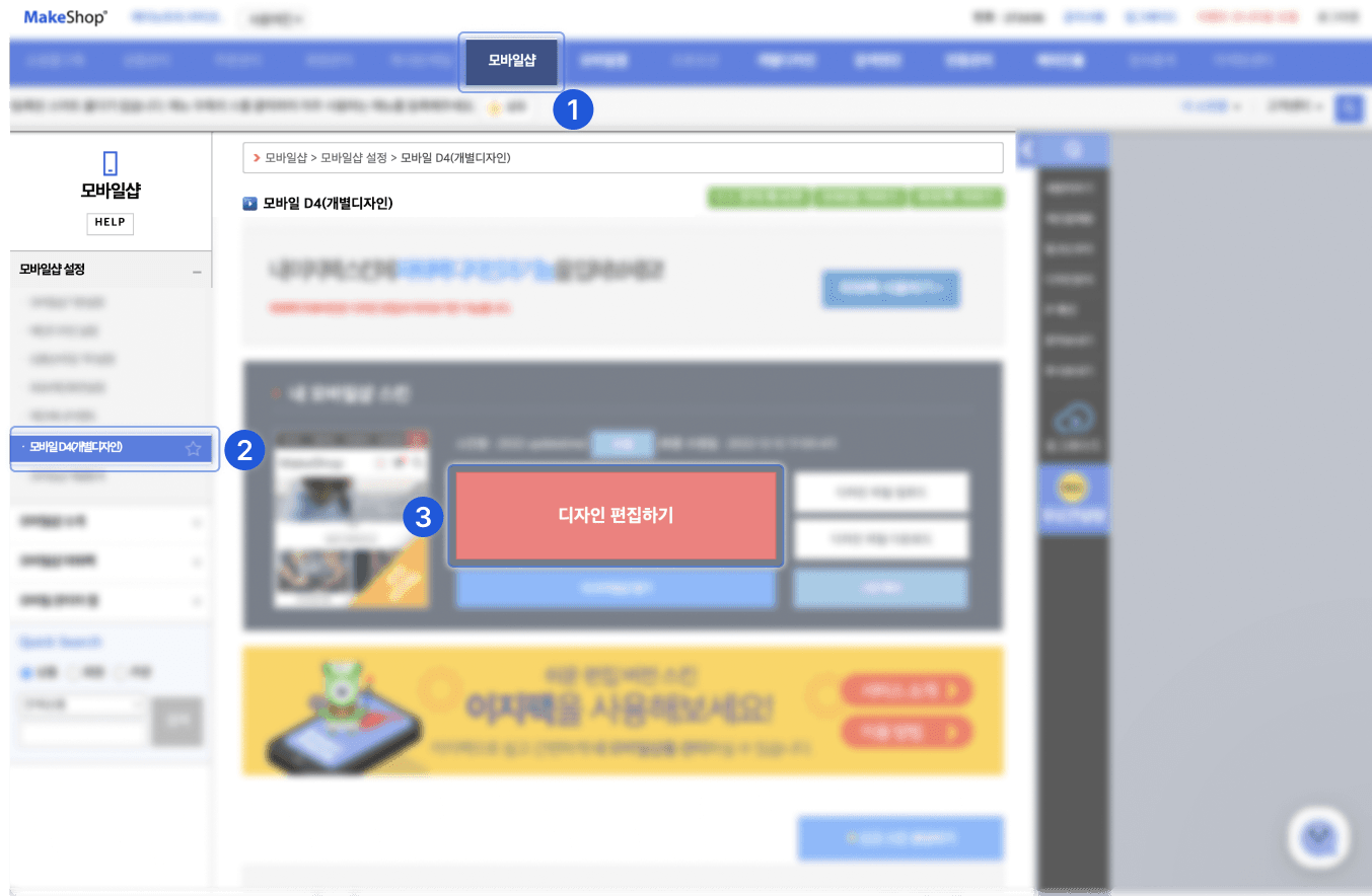 메이크샵 모바일 디자인